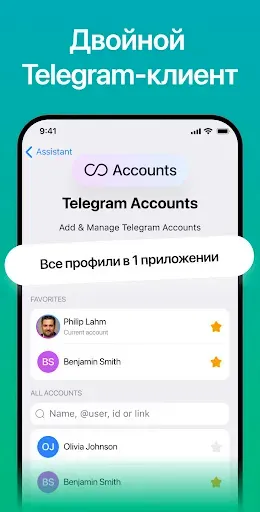 Скриншот 2 — Nicegram: AI x Dual Telegram