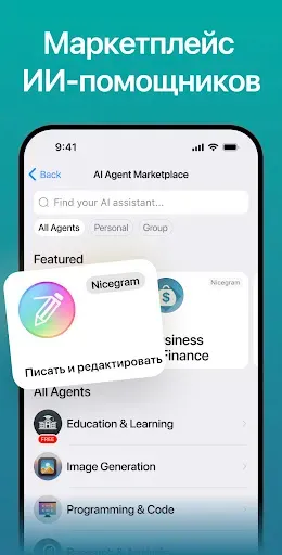 Скриншот 4 — Nicegram: AI x Dual Telegram