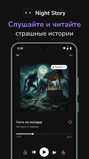 Скриншот 1 — Night Story: Страшные Истории