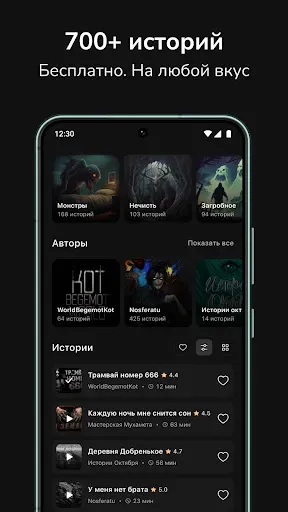 Скриншот 2 — Night Story: Страшные Истории