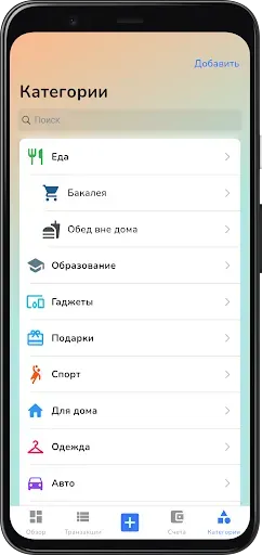 Скриншот 5 — Pefi: Expense Tracker