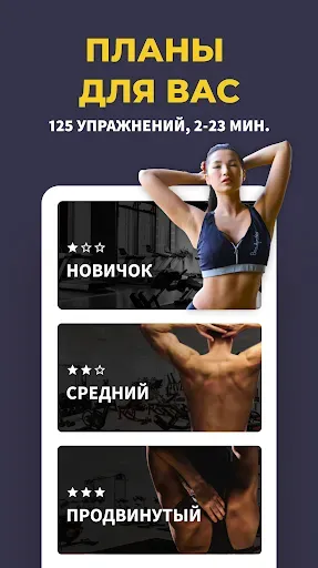 Скриншот 1 — Идеальная осанка и спина