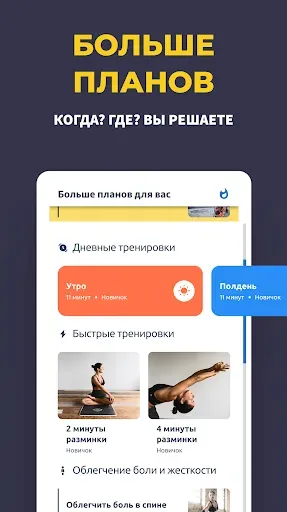 Скриншот 5 — Идеальная осанка и спина