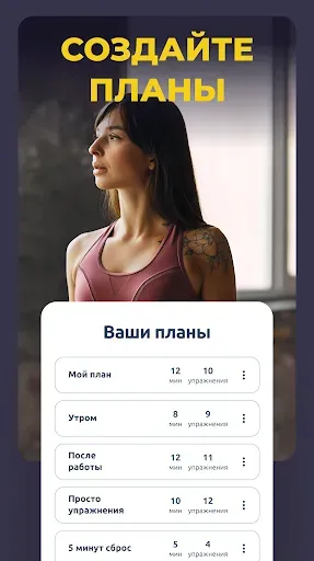 Скриншот 7 — Идеальная осанка и спина