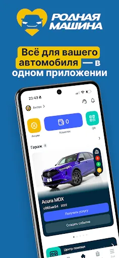 Скриншот 1 — Родная Машина