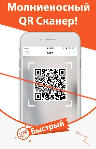Скриншот 2 — Молния QR Сканер Штрих Код