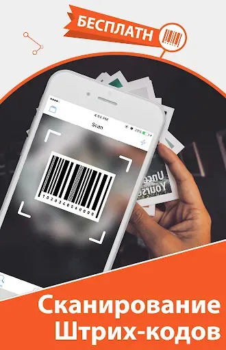 Скриншот 3 — Молния QR Сканер Штрих Код