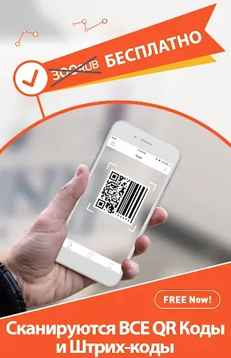 Скриншот 6 — Молния QR Сканер Штрих Код