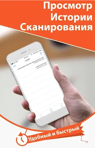 Скриншот 8 — Молния QR Сканер Штрих Код
