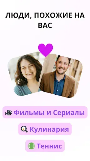 Скриншот 3 — Серьезные знакомства