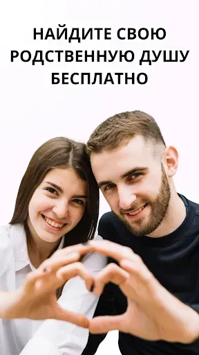 Скриншот 6 — Серьезные знакомства