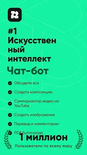 Скриншот 1 — RoboAI – Чат и Вопрос