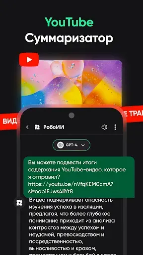 Скриншот 4 — RoboAI – Чат и Вопрос