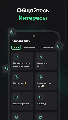 Скриншот 5 — RoboAI – Чат и Вопрос