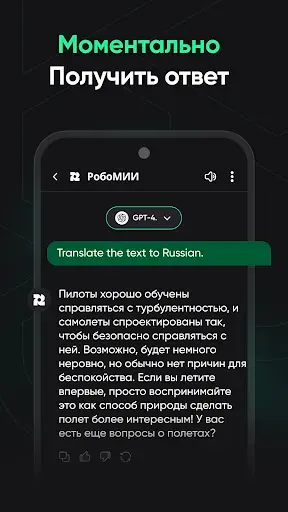 Скриншот 6 — RoboAI – Чат и Вопрос