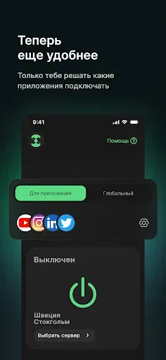 Скриншот 2 — SHIVA VPN: Очень быстрый ВПН