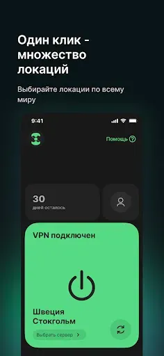 Скриншот 3 — SHIVA VPN: Очень быстрый ВПН