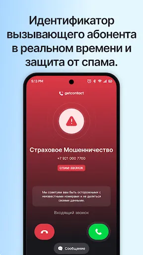 Скриншот 2 — Getcontact