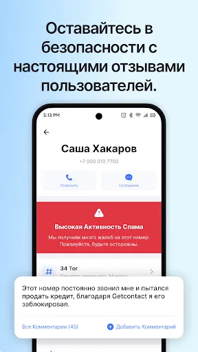 Скриншот 5 — Getcontact