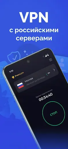 Скриншот 1 — Тайно: ВПН Россия, VPN России
