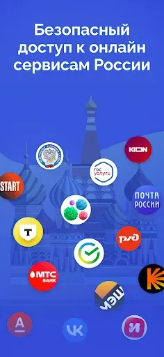 Скриншот 2 — Тайно: ВПН Россия, VPN России