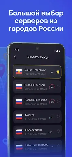 Скриншот 3 — Тайно: ВПН Россия, VPN России