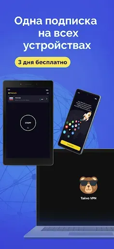 Скриншот 4 — Тайно: ВПН Россия, VPN России