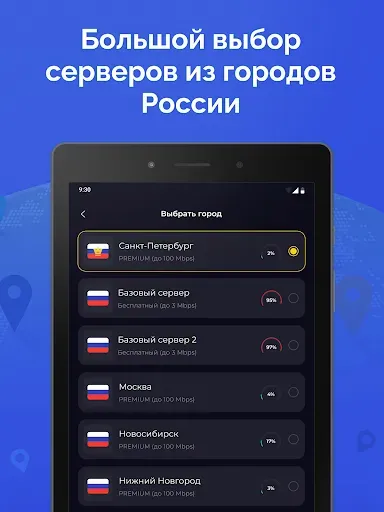 Скриншот 8 — Тайно: ВПН Россия, VPN России