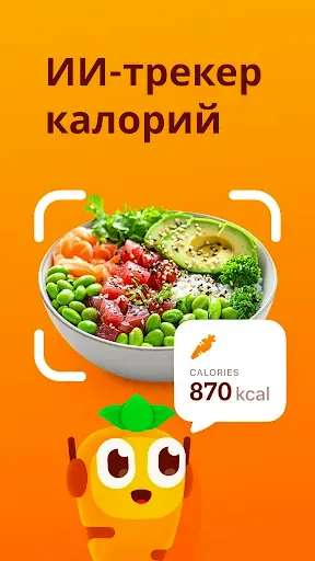 Скриншот 1 — CalApp: ИИ-счетчик калорий