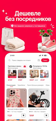 Скриншот 1 — SuperCheap: Цены в 3 раза ниже