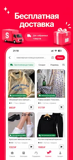 Скриншот 2 — SuperCheap: Цены в 3 раза ниже