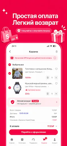 Скриншот 3 — SuperCheap: Цены в 3 раза ниже