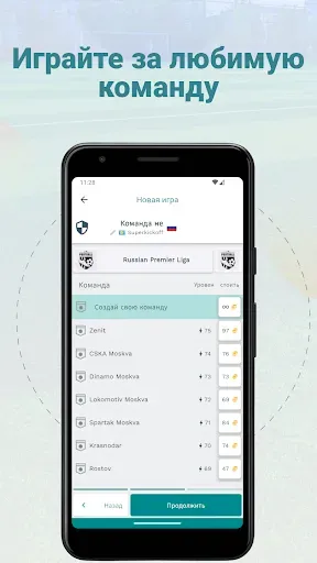 Скриншот 1 — Superkickoff Футбольный тренер