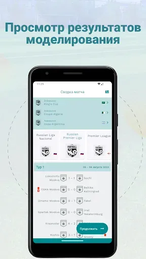 Скриншот 7 — Superkickoff Футбольный тренер