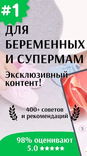 Скриншот 1 — SuperMoms AI: Беременность