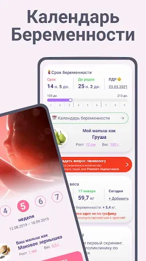 Скриншот 2 — SuperMoms AI: Беременность