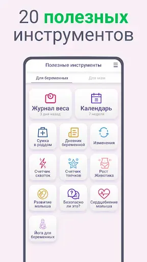 Скриншот 3 — SuperMoms AI: Беременность
