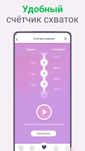 Скриншот 5 — SuperMoms AI: Беременность