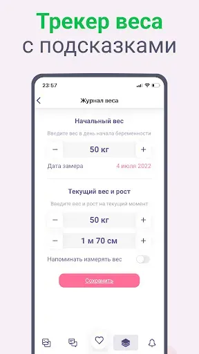 Скриншот 7 — SuperMoms AI: Беременность