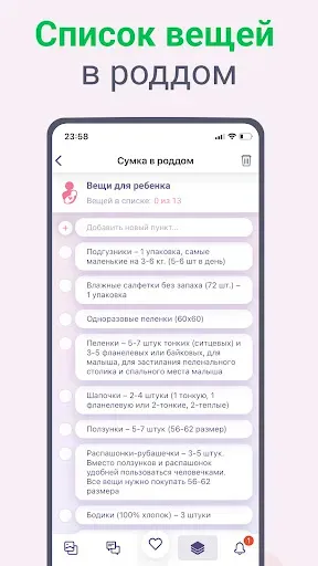 Скриншот 8 — SuperMoms AI: Беременность
