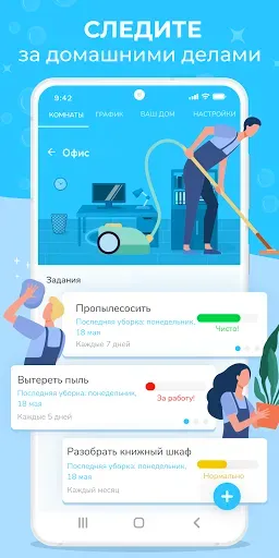 Скриншот 1 — Sweepy: Уборка Дома