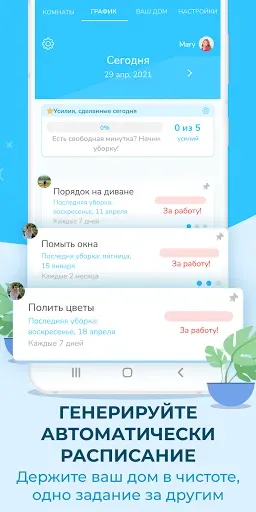 Скриншот 2 — Sweepy: Уборка Дома