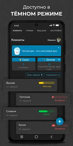 Скриншот 5 — Sweepy: Уборка Дома
