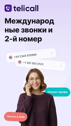 Скриншот 1 — Telicall: 2й Номер & Звонки