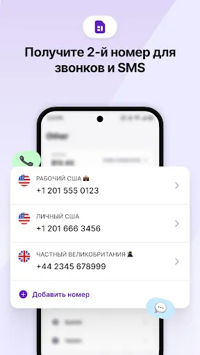 Скриншот 4 — Telicall: 2й Номер & Звонки