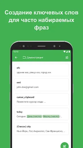 Скриншот 1 — Text Expander: Быстро печатать