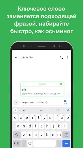 Скриншот 2 — Text Expander: Быстро печатать