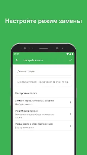 Скриншот 6 — Text Expander: Быстро печатать