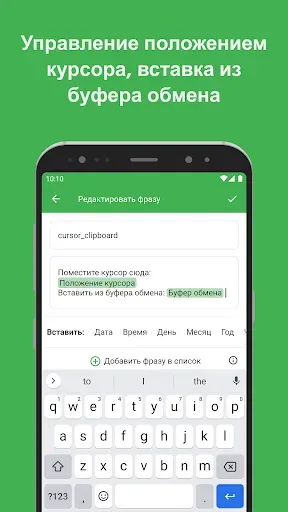 Скриншот 7 — Text Expander: Быстро печатать