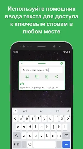 Скриншот 8 — Text Expander: Быстро печатать